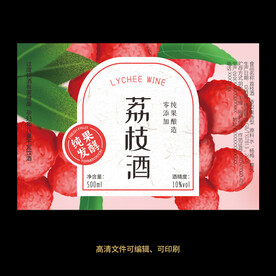 荔枝酒果酒酒标设计酒瓶贴标签
