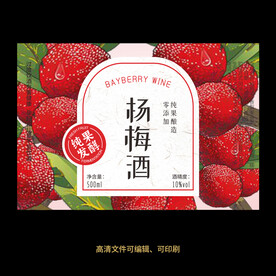 杨梅酒果酒酒标设计酒瓶贴标签