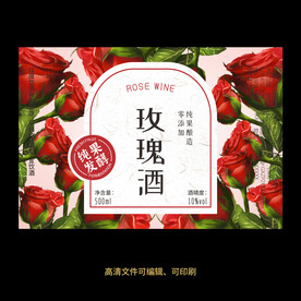 玫瑰酒果酒酒标设计酒瓶贴标签