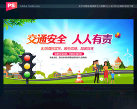 交通安全标语