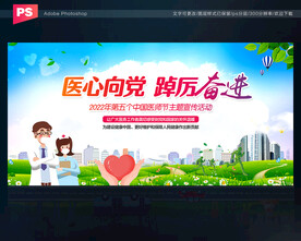 中国医师节背景