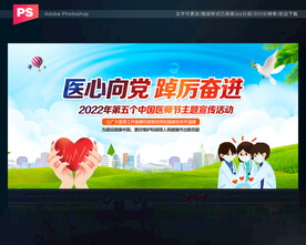 中国医师节舞台背景