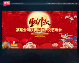 中秋晚会背景
