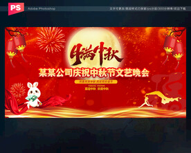 中秋节舞台背景