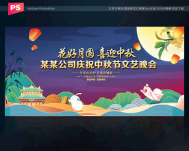 中秋节文艺晚会