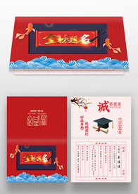 金榜题名请柬
