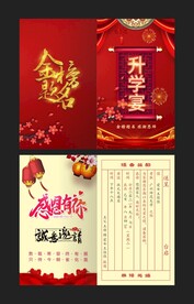 高考谢师宴请柬