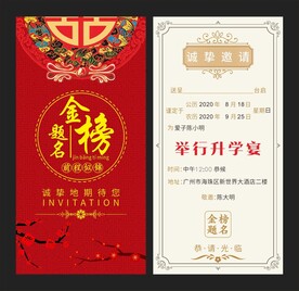 升学宴会请柬