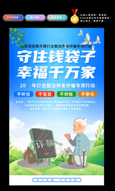 防养老诈骗海报