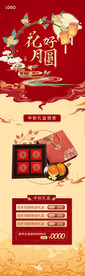 中秋电商促销长图