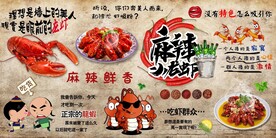 麻辣小龙虾背景墙