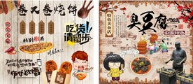 卷饼臭豆腐小吃背景墙