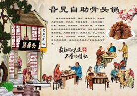 自助酱骨头背景墙