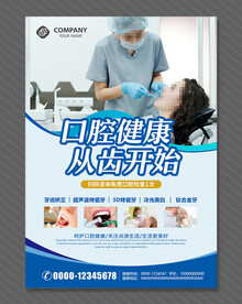 口腔海报