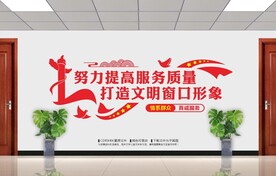 政务服务中心文化墙