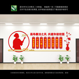 廉洁校园文化墙