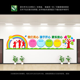 幼儿园文化墙