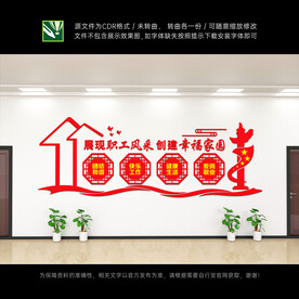 职工之家文化墙