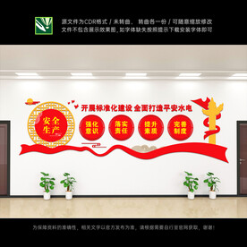 平安水电文化墙