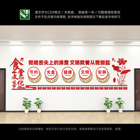 食堂文化墙