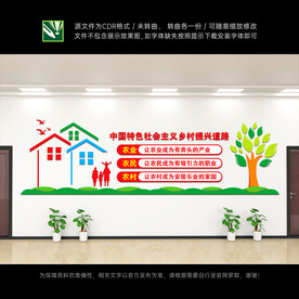 乡村振兴文化墙