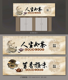 茶叶店招牌广告