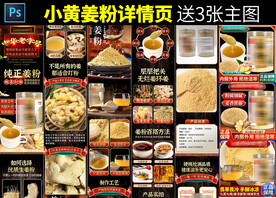 小黄姜粉详情页 主图