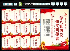 八礼四仪