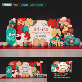 中秋节教师节美陈布置