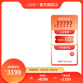 橙色优惠券促销主图