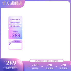 紫色简约通用优惠券主图