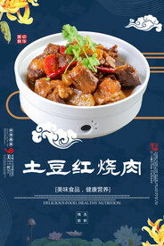土豆红烧肉