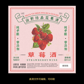 草莓酒果酒酒标设计酒瓶贴标签