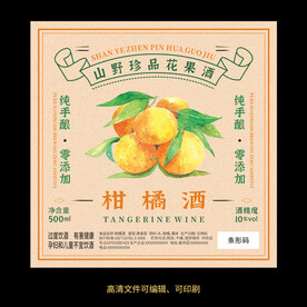 柑橘酒果酒酒标设计酒瓶贴标签