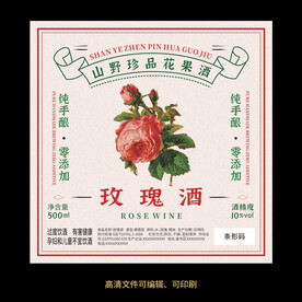 玫瑰酒果酒酒标设计酒瓶贴标签