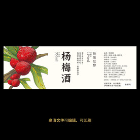 杨梅酒果酒酒标设计酒瓶贴标签