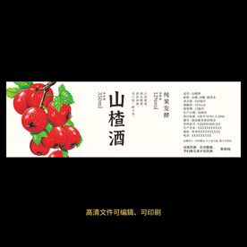 山楂酒果酒酒标设计酒瓶贴标签