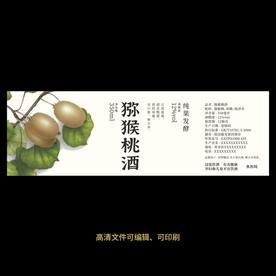 猕猴桃酒果酒酒标设计酒瓶贴标签