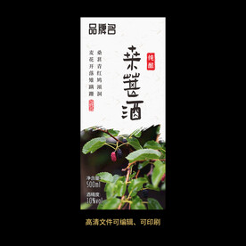 桑葚酒果酒酒标设计酒瓶贴标签