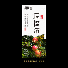 石榴酒果酒酒标设计酒瓶贴标签