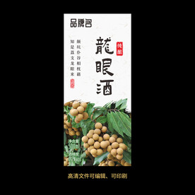 龙眼酒果酒酒标设计酒瓶贴标签
