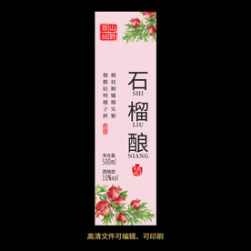 石榴酒果酒酒标设计酒瓶贴标签