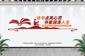 阅览室文化墙