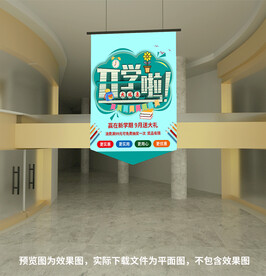 开学吊旗