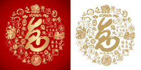 金红兔字书法兔字底纹百兔图