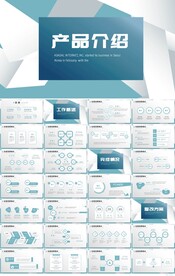 大气创意司产品介绍宣传PPT