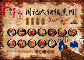 大锅熏肉背景墙