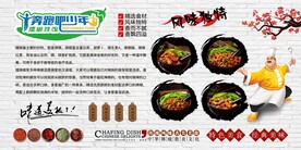 擂椒拌饭背景墙