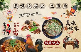 香辣烧公鸡背景墙
