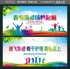 青春筑梦扬帆起航  